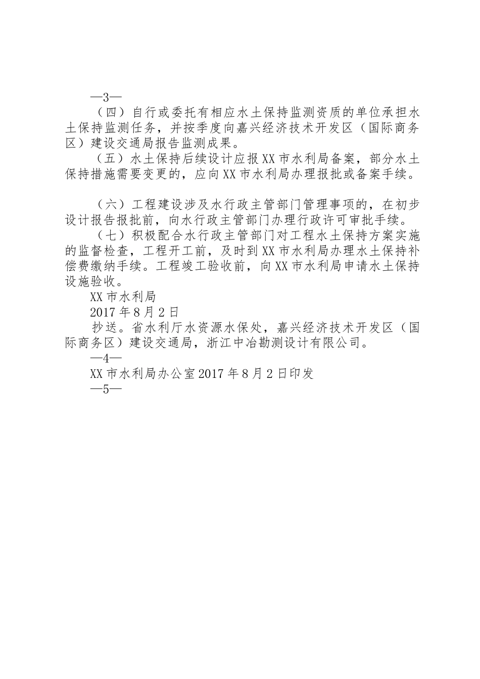 水土保持工程建后管护规章制度及责任的报告范文 _第3页