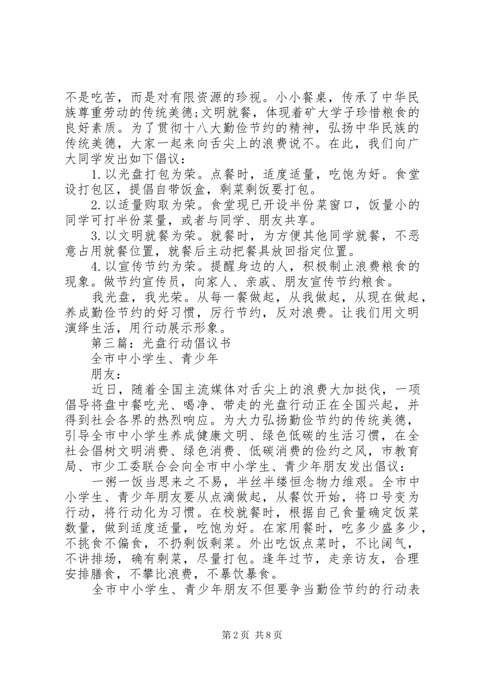 光盘行动倡议书范文4篇 (2)_第2页