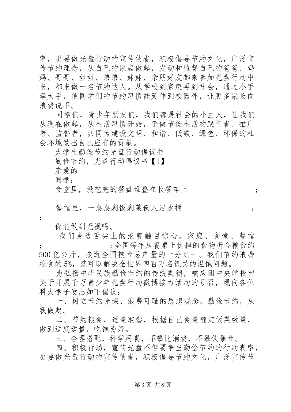 光盘行动倡议书范文4篇 (2)_第3页