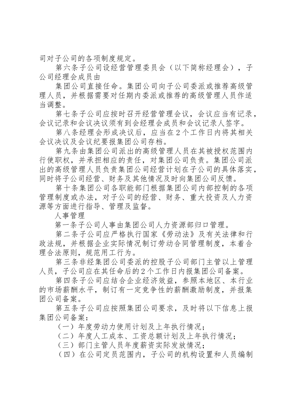 集团公司下属公司管理规章制度 _第2页