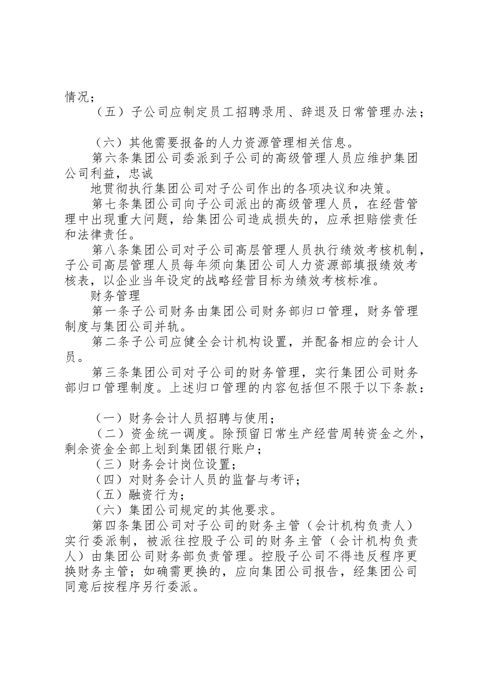 集团公司下属公司管理规章制度 _第3页