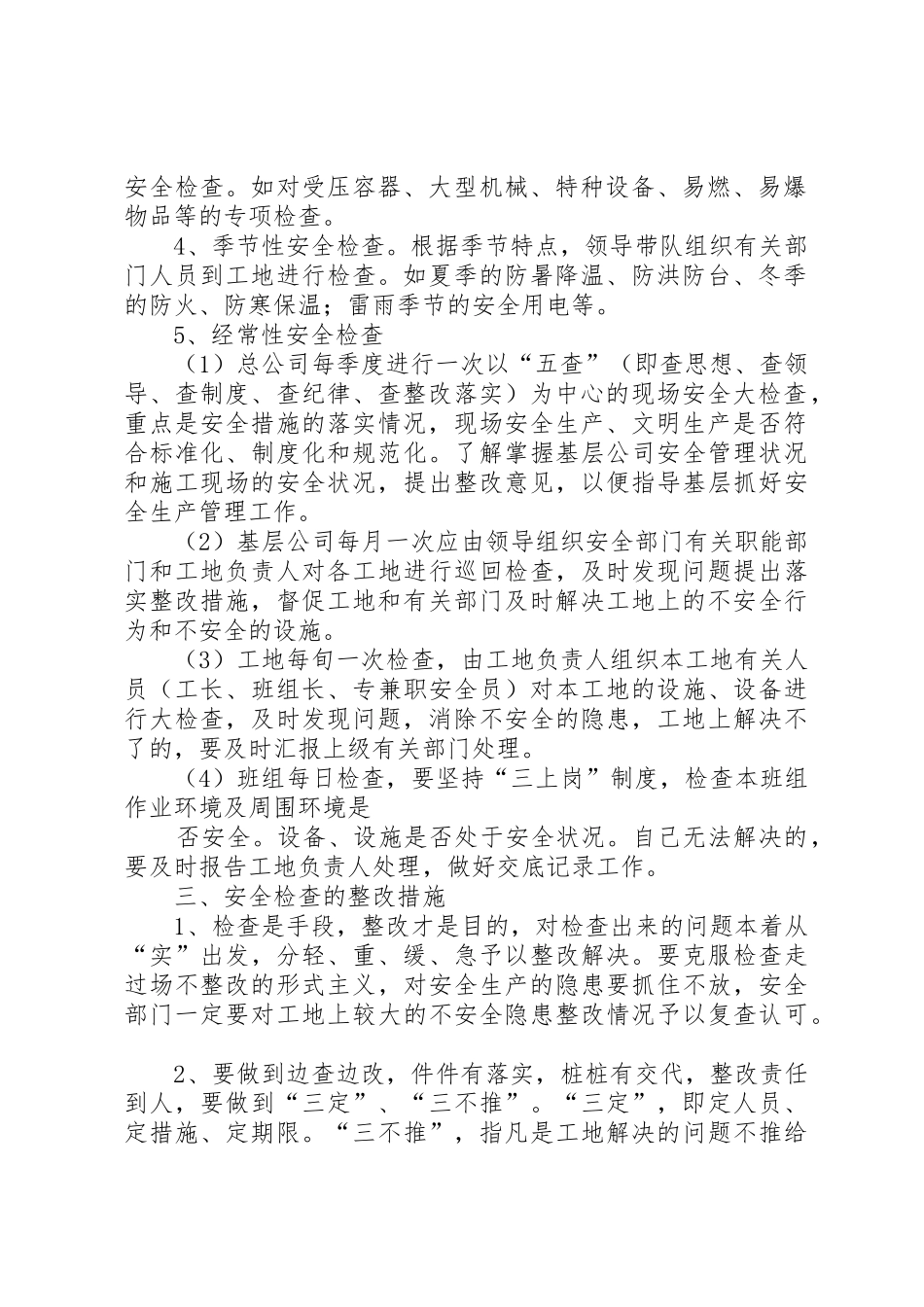 生猪进厂检查验收规章制度管理_第2页