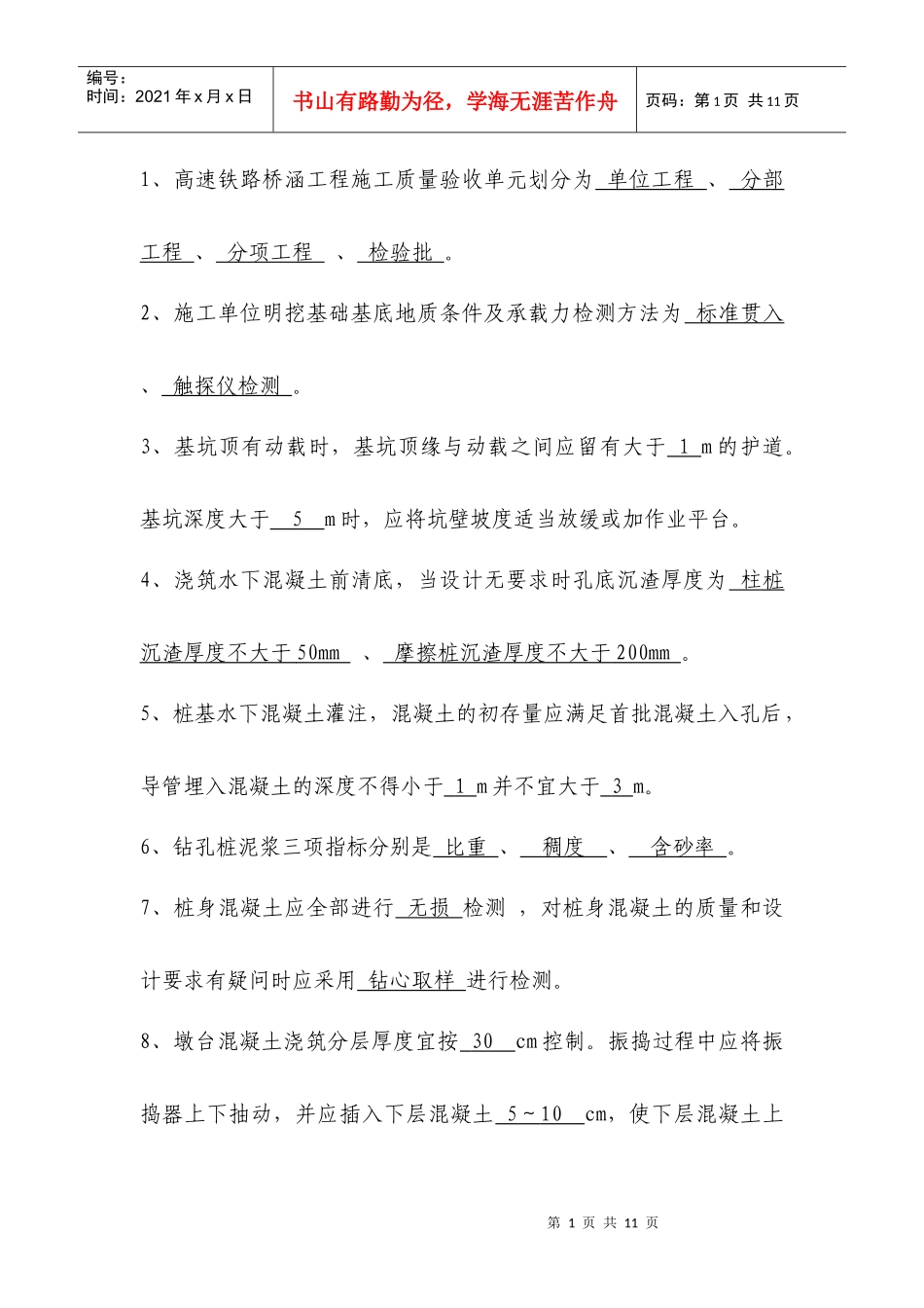 新验标桥梁工程考核试题(含答案)_第1页