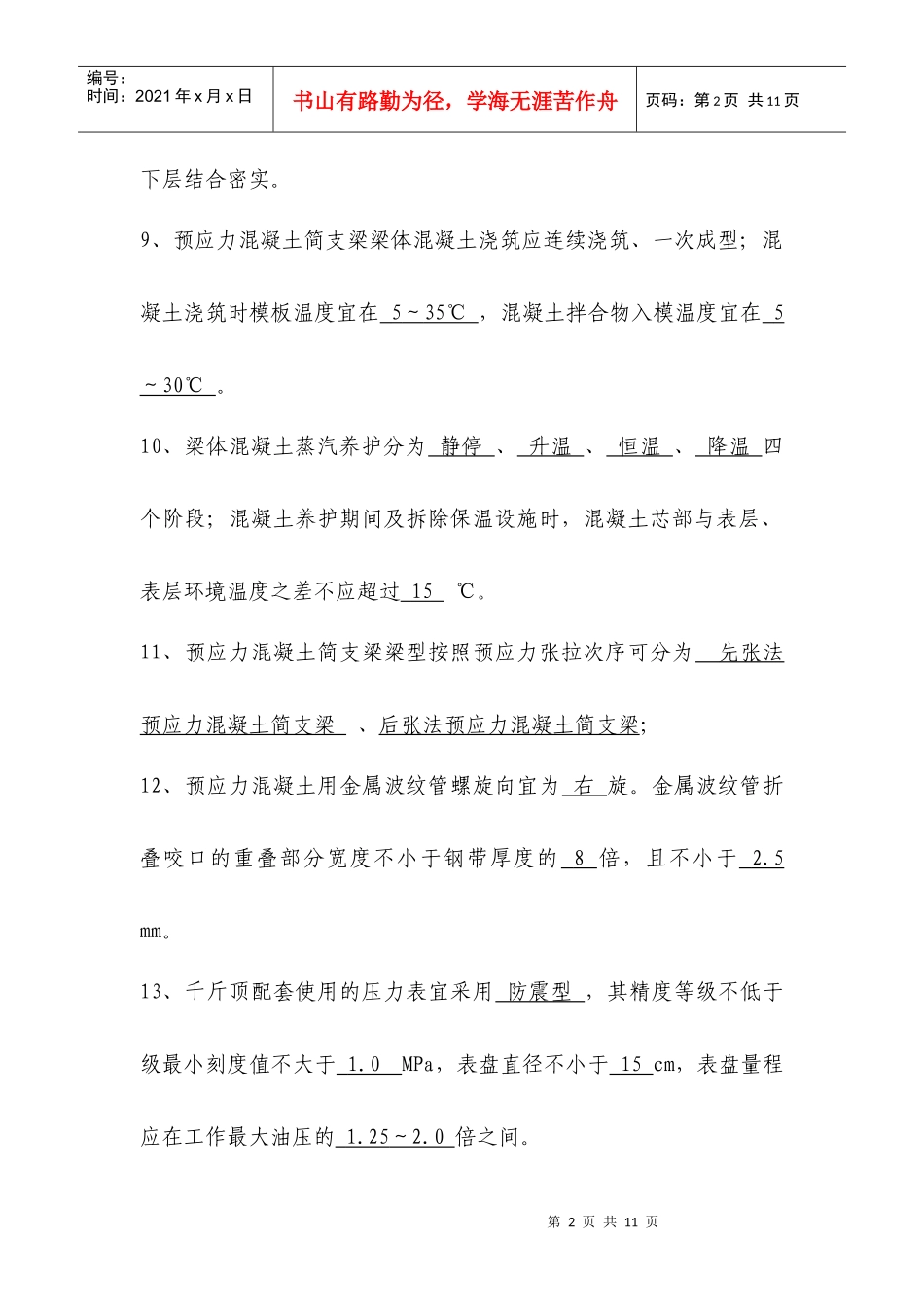 新验标桥梁工程考核试题(含答案)_第2页