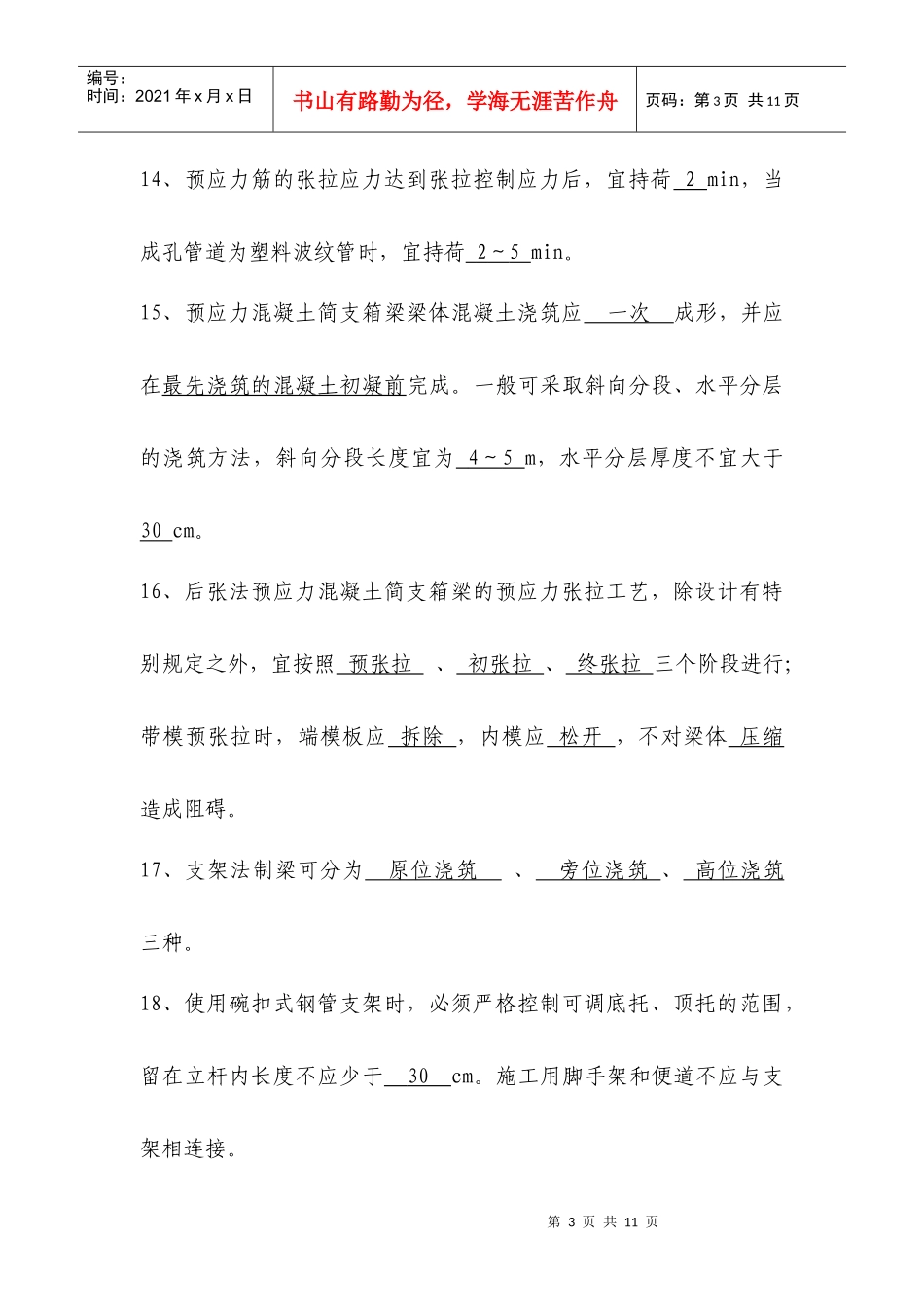 新验标桥梁工程考核试题(含答案)_第3页