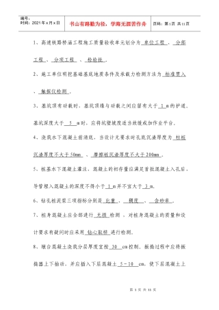 新验标桥梁工程考核试题(含答案)