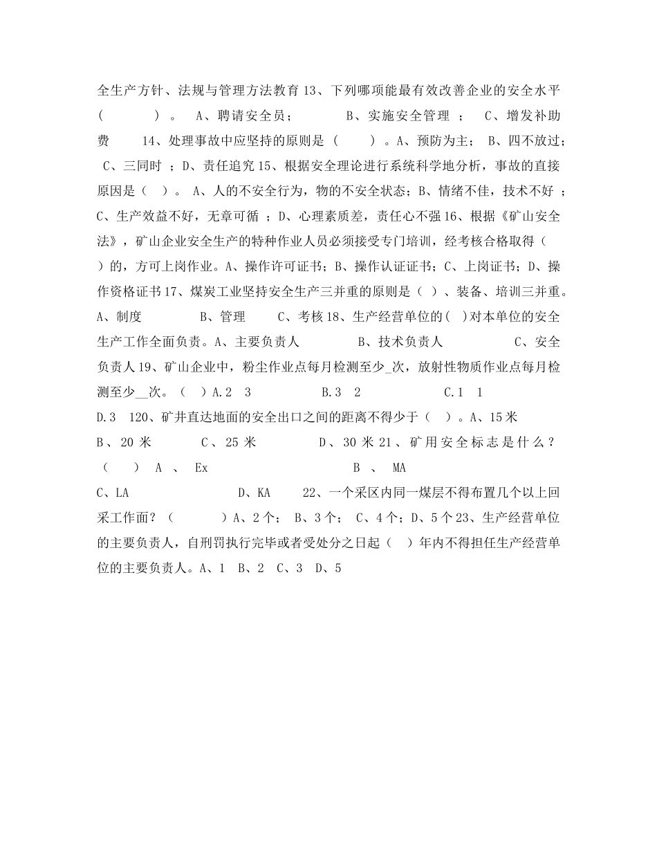 《安全教育》之安全管理、企业形象安全质量标准化试题 _第2页