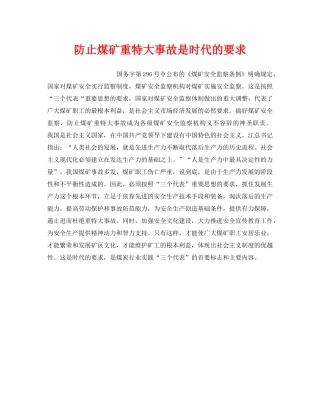 《安全技术》之防止煤矿重特大事故是时代的要求 