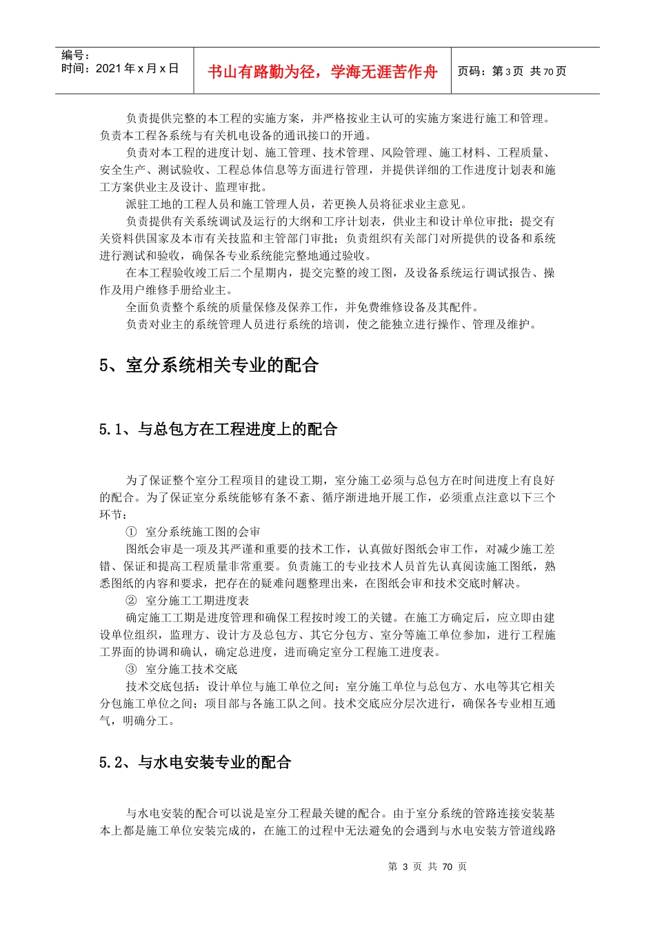 正式施工组织方案培训资料_第3页