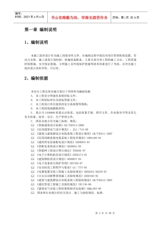 正式施工组织方案培训资料
