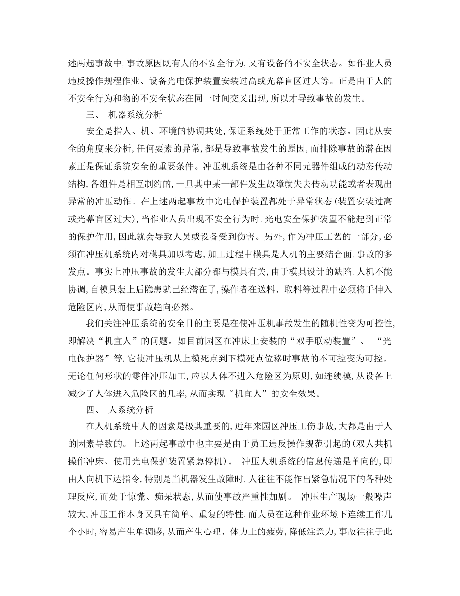 《安全技术》之人机系统工程人身安全应放首位 _第2页