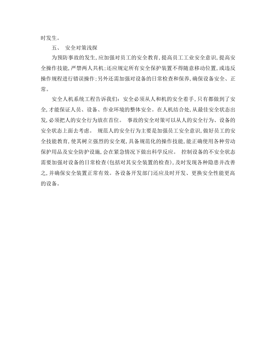 《安全技术》之人机系统工程人身安全应放首位 _第3页