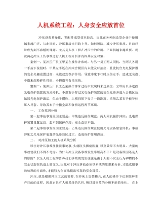 《安全技术》之人机系统工程人身安全应放首位 