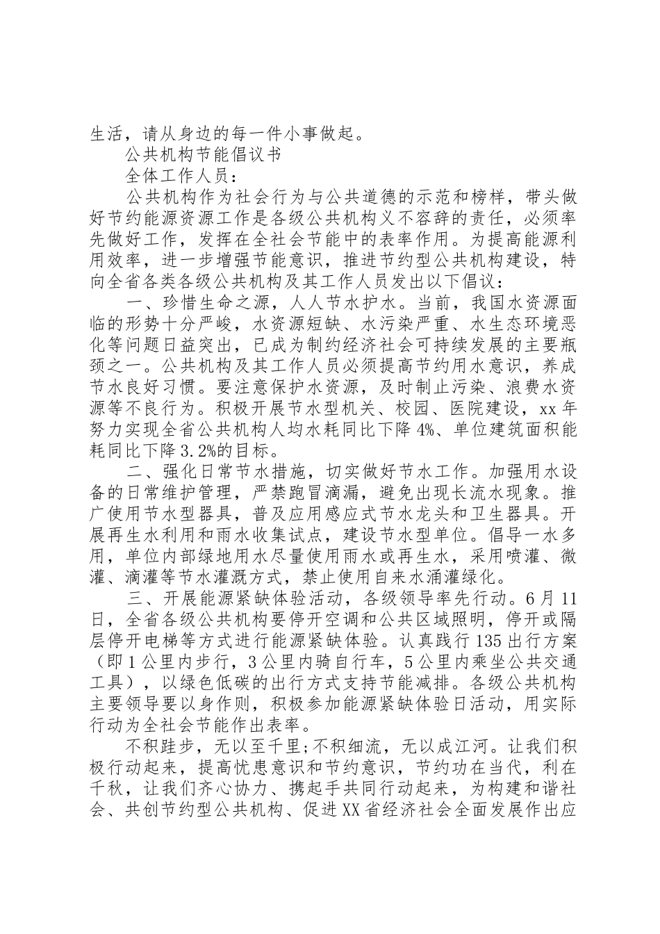 公共机构节能倡议书范文(15)_第2页