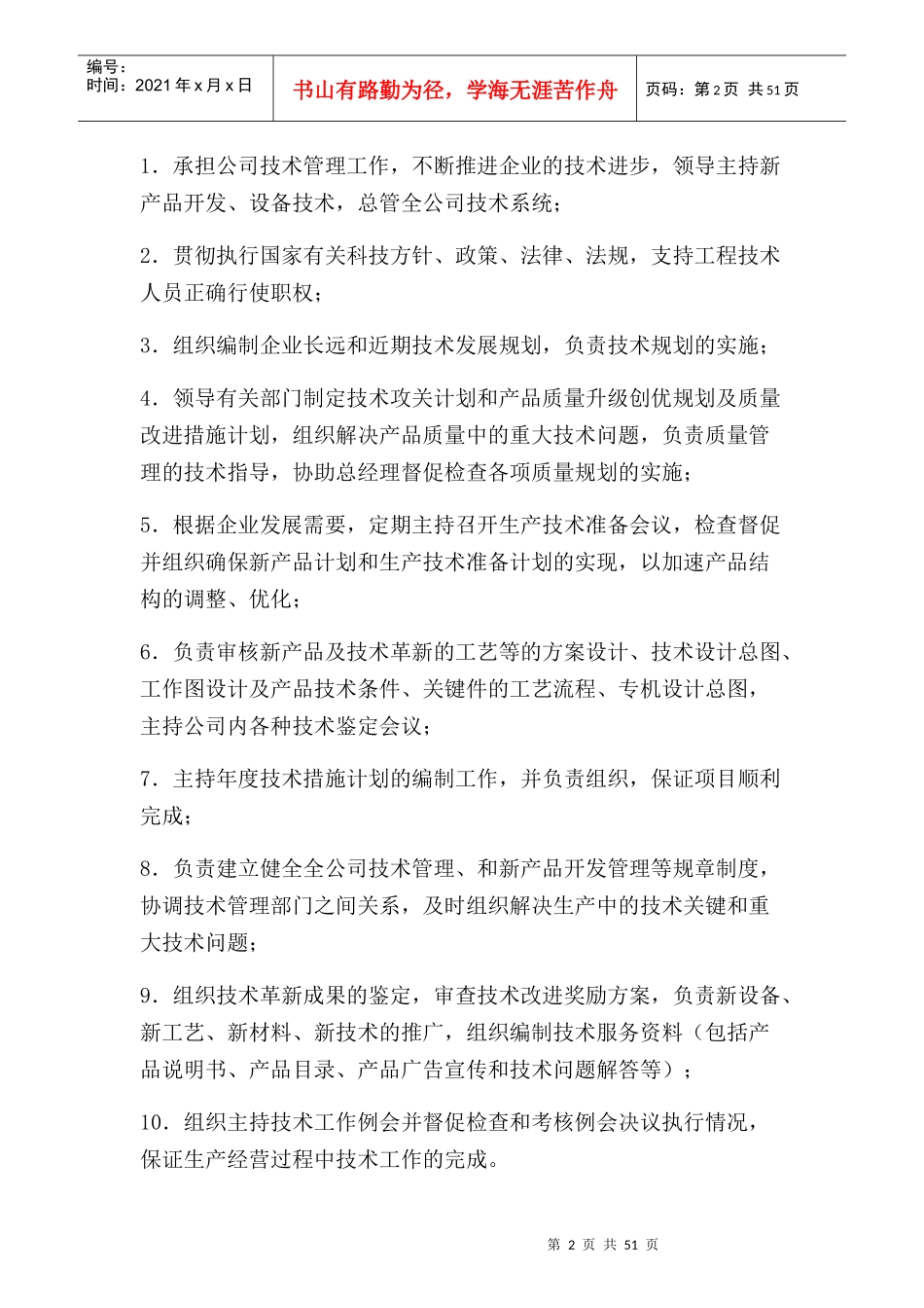 某钢管制造有限公司生产部工作职责概述_第2页