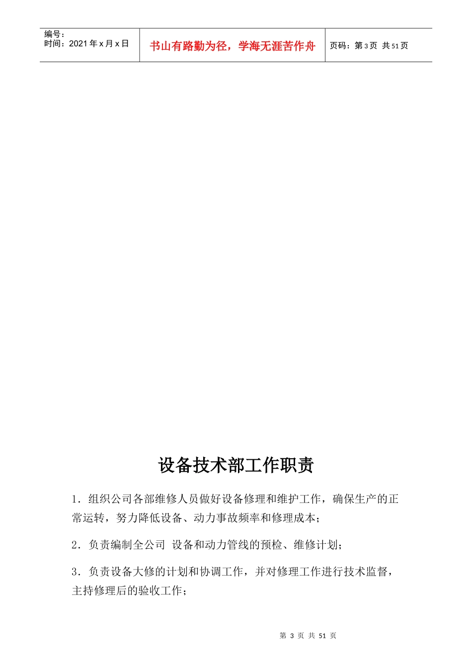 某钢管制造有限公司生产部工作职责概述_第3页