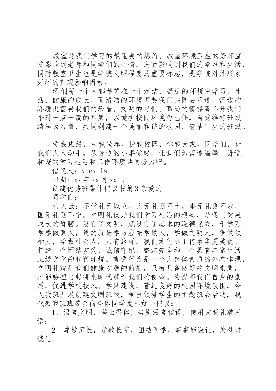 创建优秀班集体倡议书范文_第2页