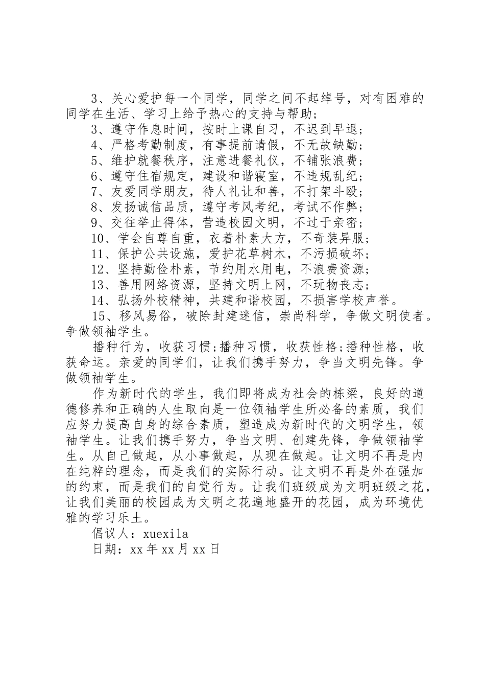 创建优秀班集体倡议书范文_第3页