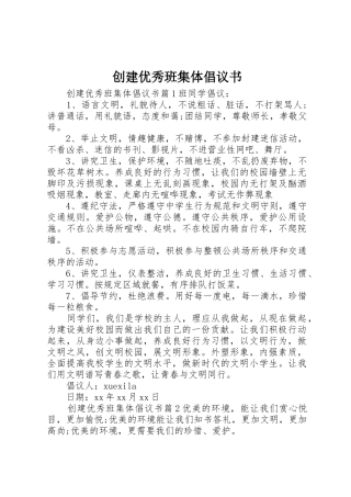 创建优秀班集体倡议书范文