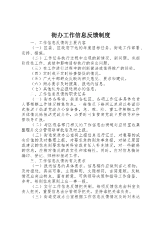 街办工作信息反馈管理规章制度