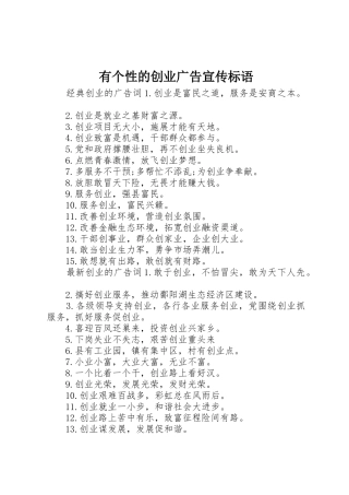 有个性的创业广告宣传标语集锦