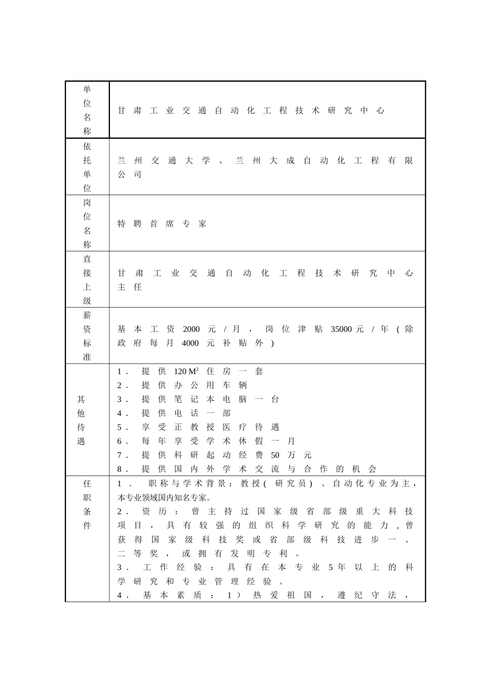 甘肃省特聘首席专家岗位说明书_第3页