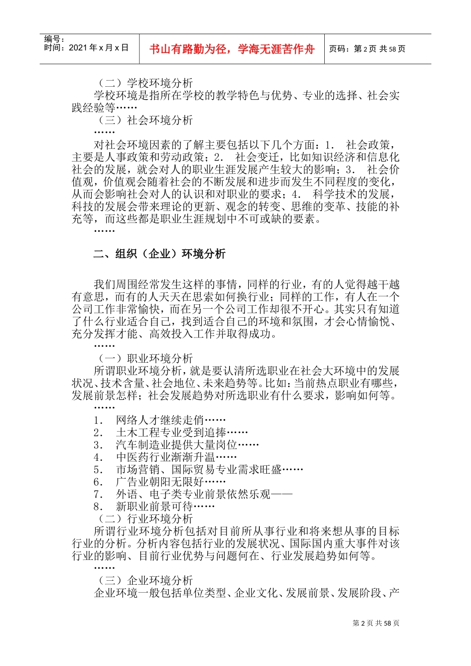 职业生涯规划的环境分析课件_第2页