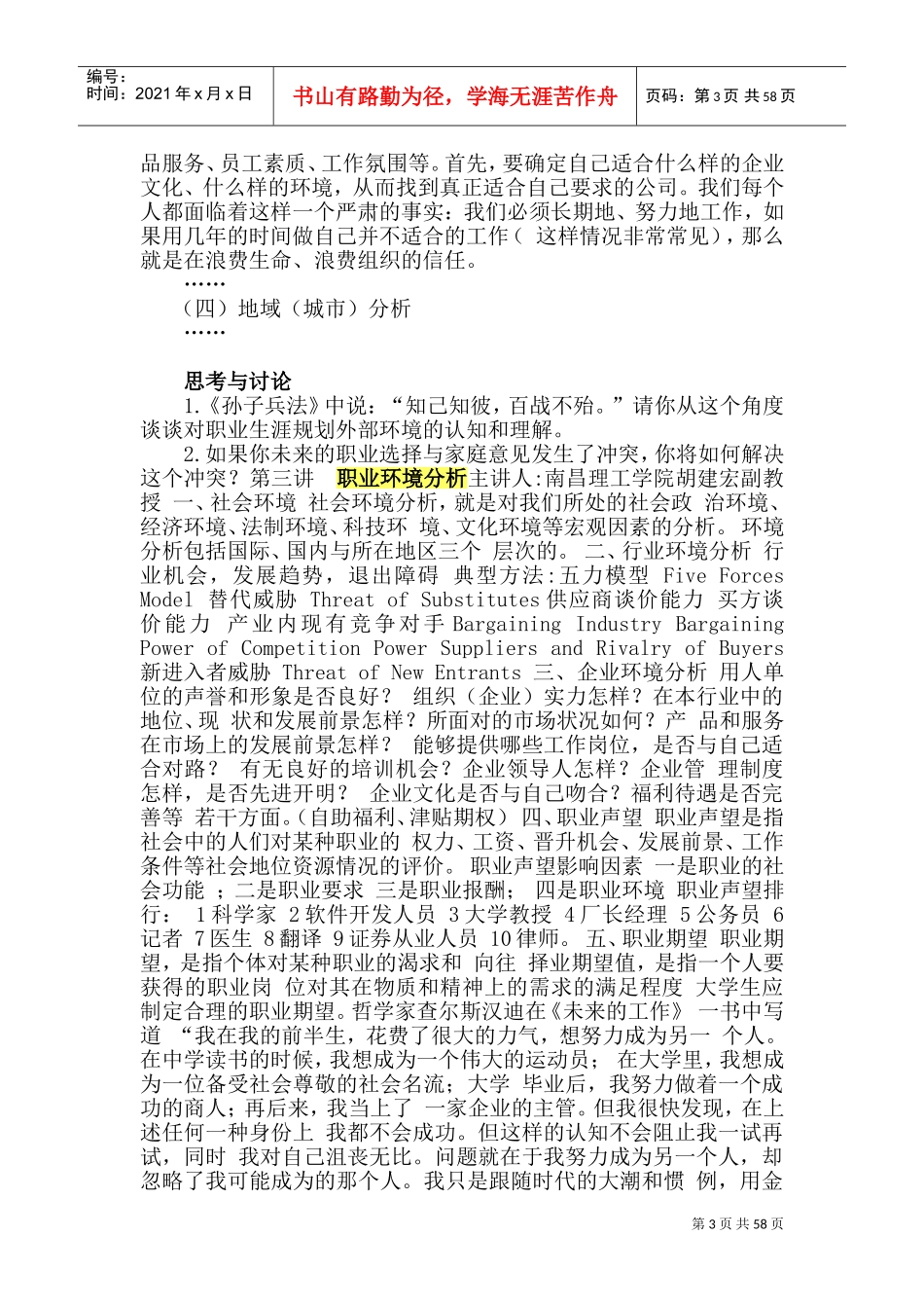 职业生涯规划的环境分析课件_第3页