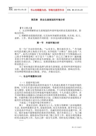 职业生涯规划的环境分析课件