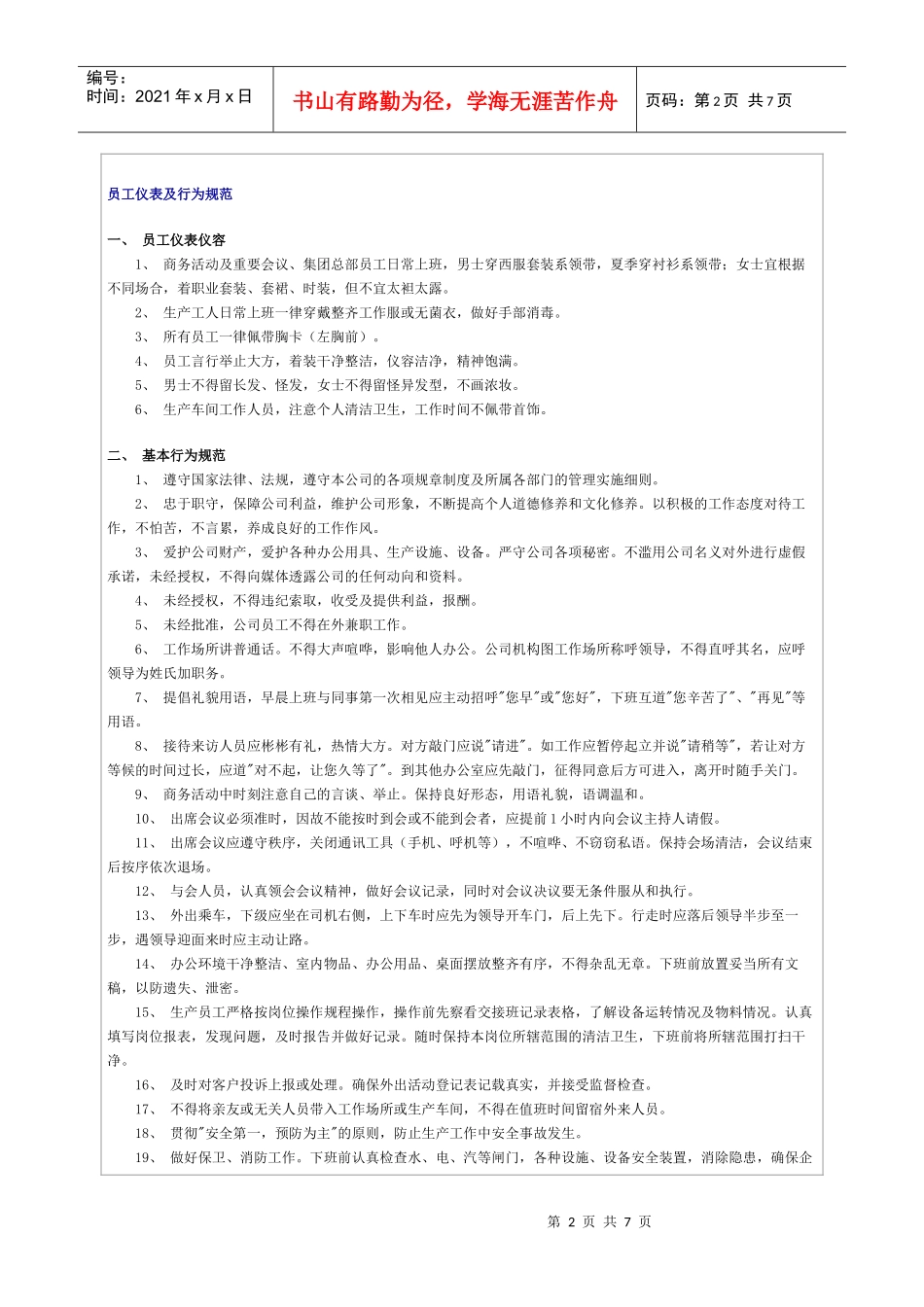 某医药保健品集团标准员工手册范本_第2页