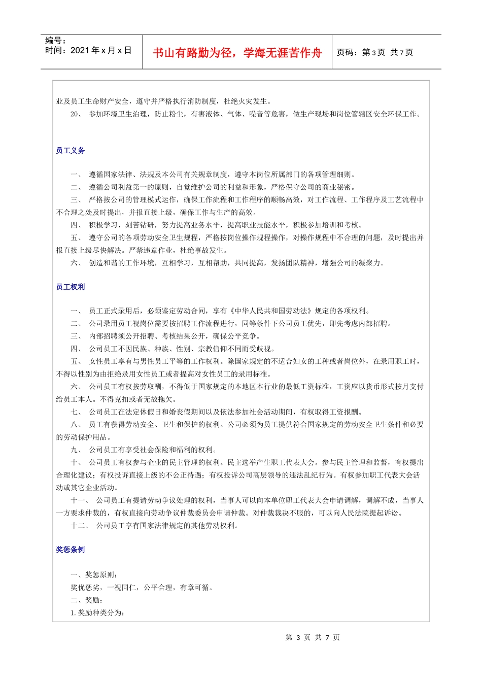 某医药保健品集团标准员工手册范本_第3页