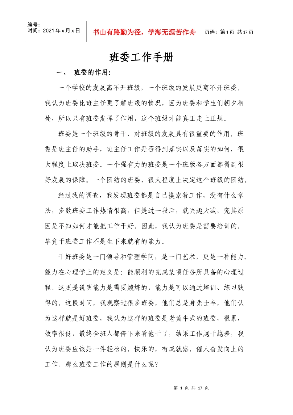 班委工作手册_第1页