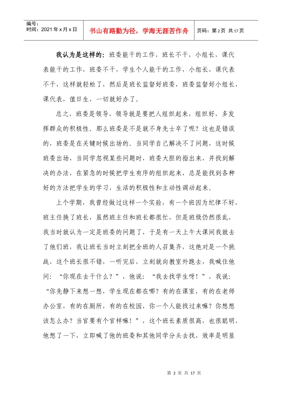 班委工作手册_第2页