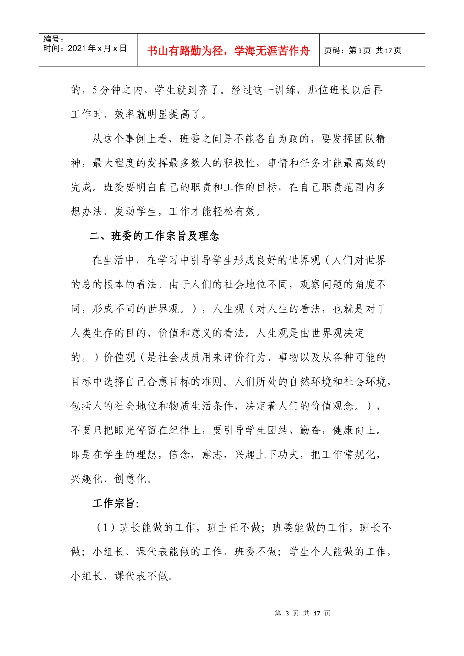 班委工作手册_第3页