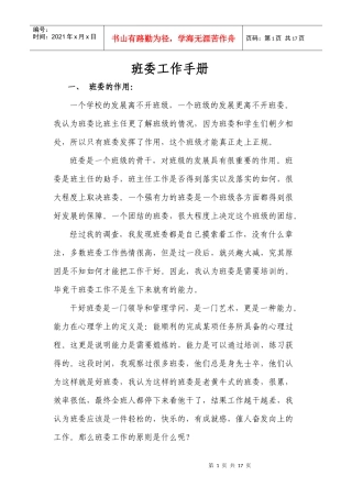 班委工作手册