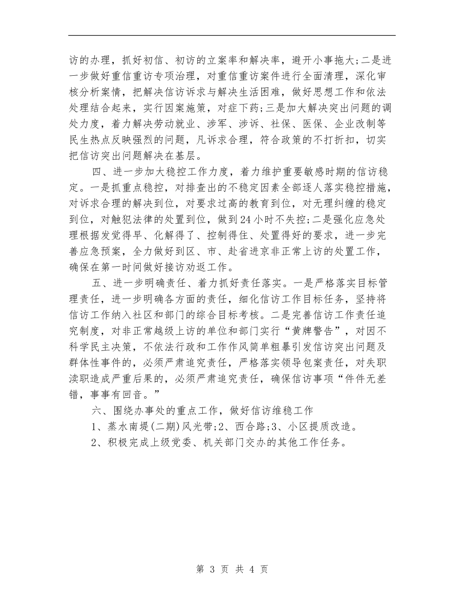 街道信访工作计划_第3页