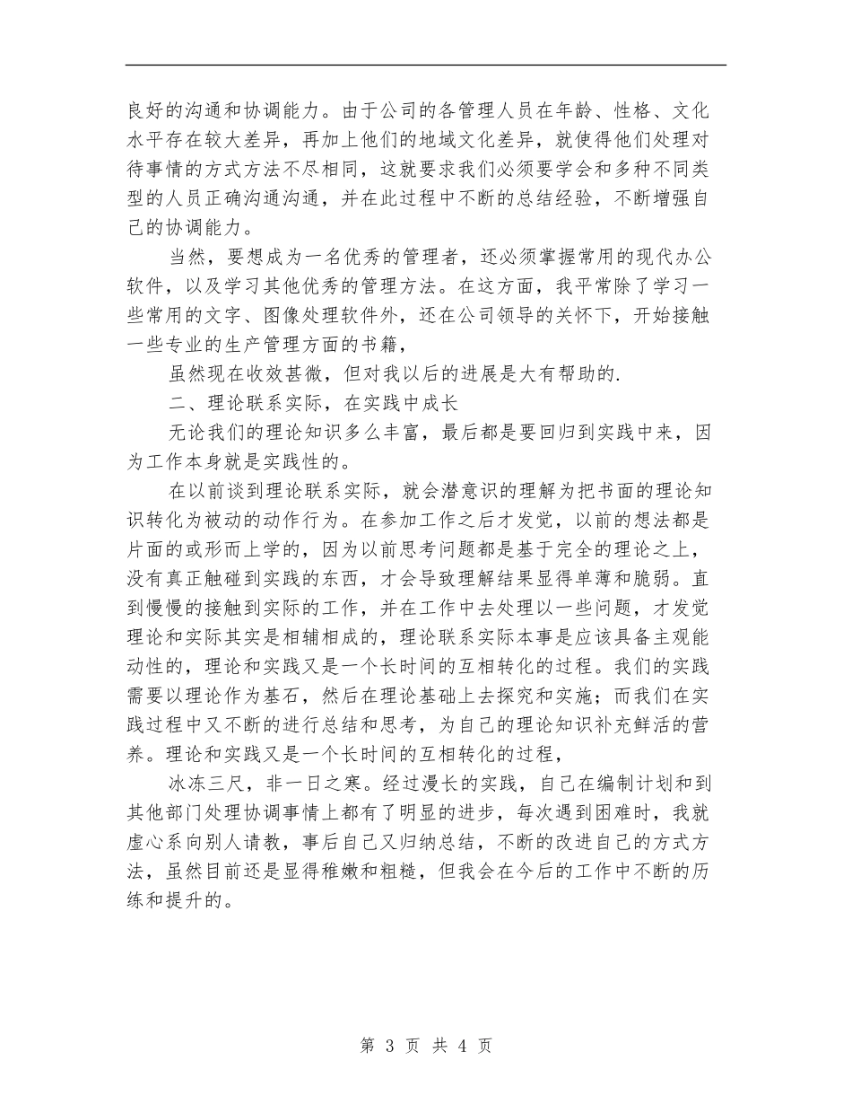 2024公司企业管理者工作总结2_第3页