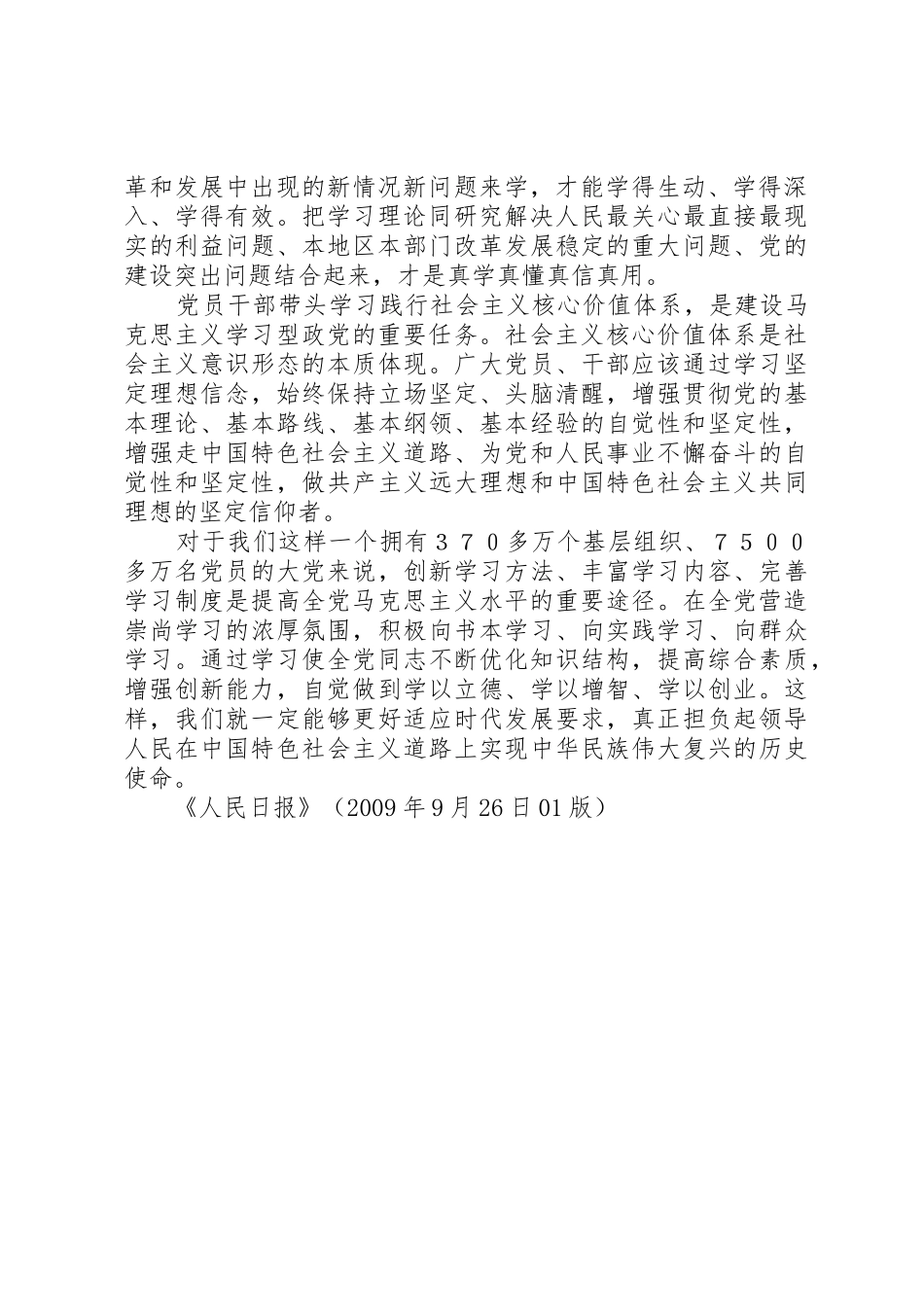学习贯彻党的十七届四中全会精神：适应时代发展要求建设学习型政党_第2页