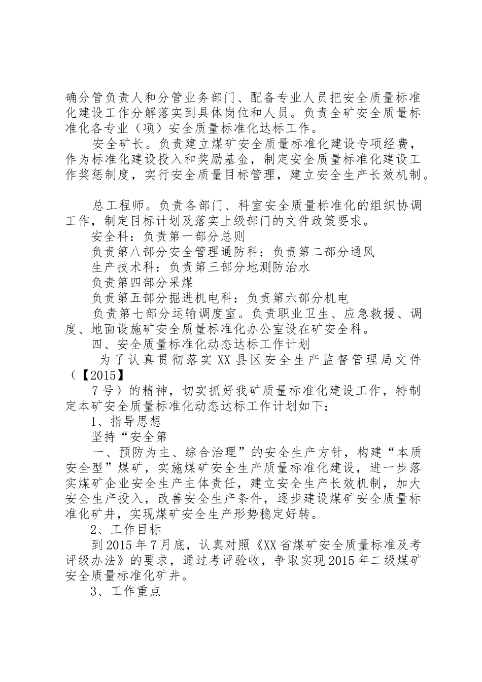 质量标准化动态达标管理规章制度  (2)_第2页