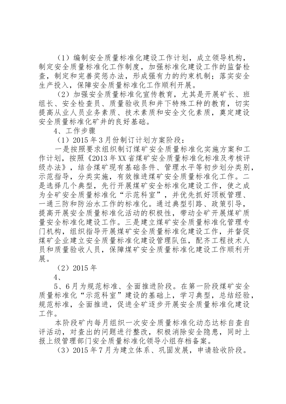 质量标准化动态达标管理规章制度  (2)_第3页