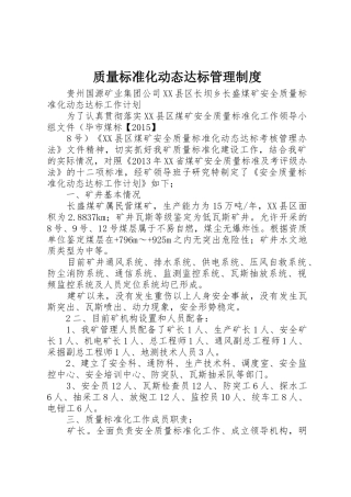 质量标准化动态达标管理规章制度  (2)