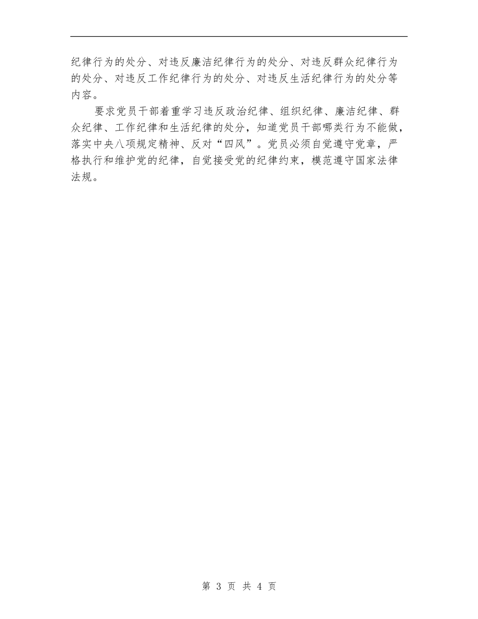 党员干部学习贯彻准则和条例情况报告_第3页