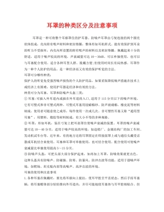 《安全管理职业卫生》之耳罩的种类区分及注意事项 
