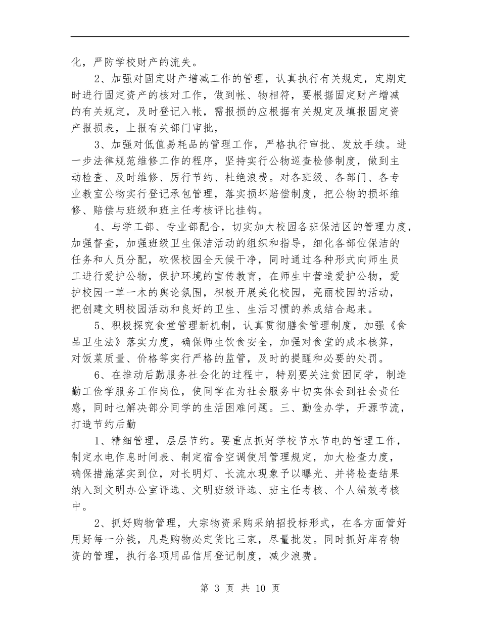 2018人事行政下半年工作计划_第3页