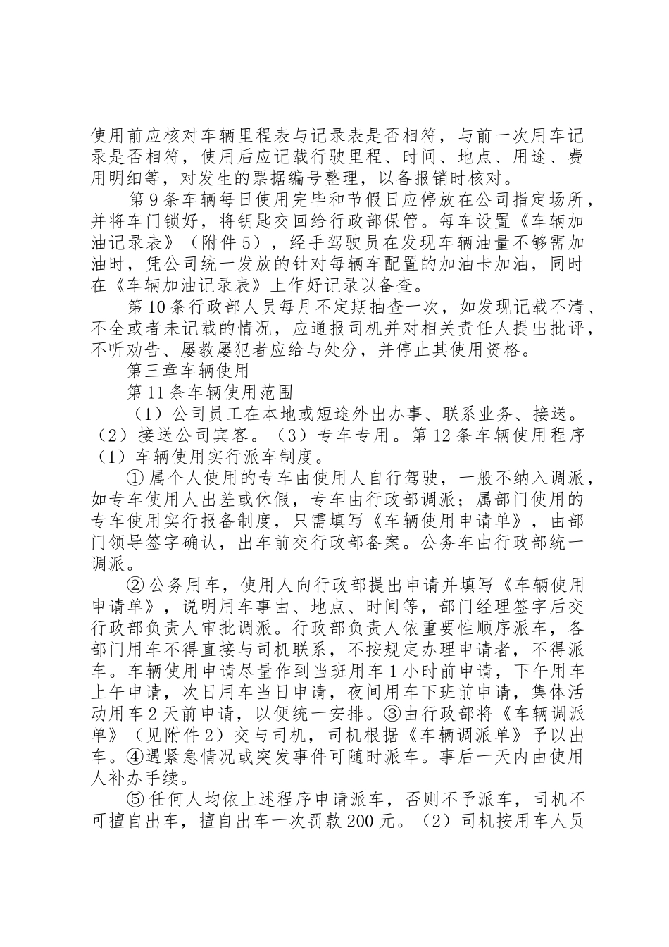 篇一：公司车辆管理规章制度（新） _第2页