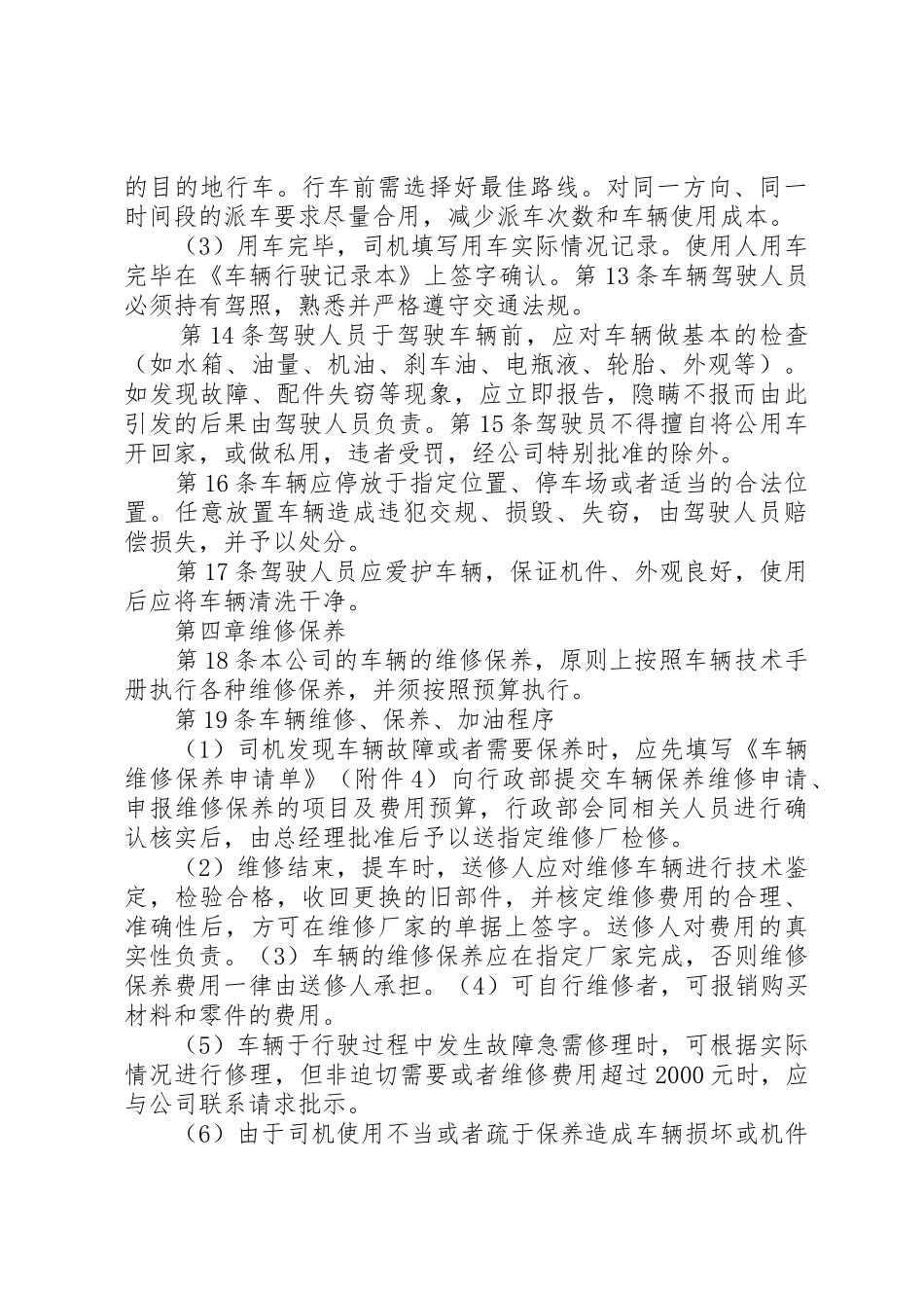 篇一：公司车辆管理规章制度（新） _第3页