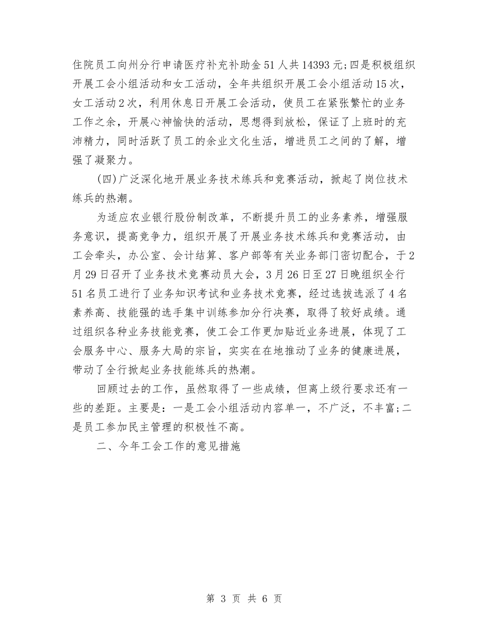 2024年9月银行员工个人工作报告范文与2024年9月银行试用期转正工作总结范文汇编_第3页