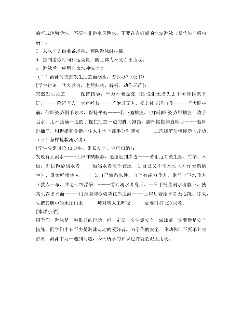 《安全管理文档》之游泳安全与溺水抢救 _第2页