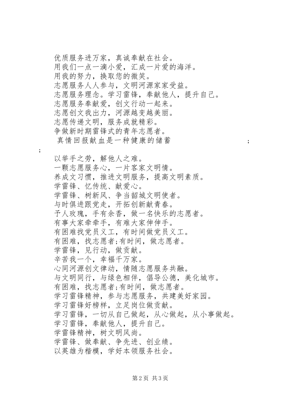 社区青年志愿服务宣传标语大全精选_第2页