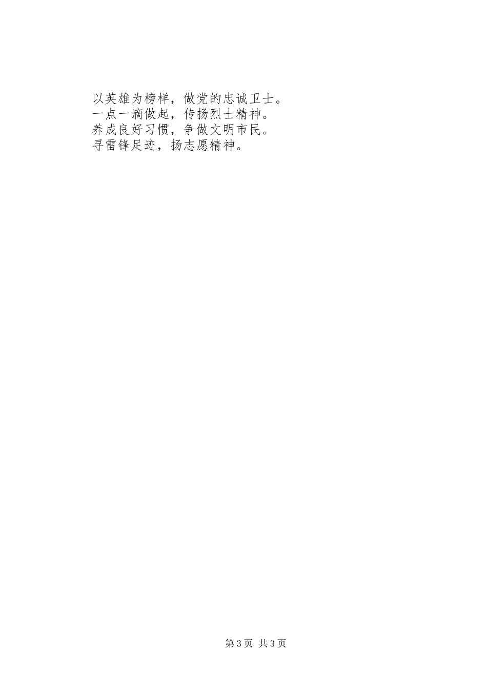 社区青年志愿服务宣传标语大全精选_第3页